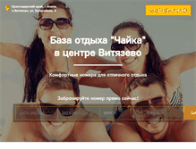 Tablet Screenshot of more-chaika.ru